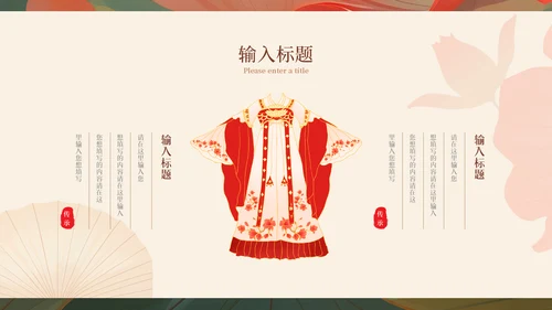 汉服文化国色天香古装美女西施貂蝉通用PPT