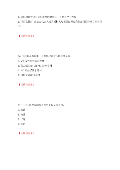 二级建造师建筑工程管理与实务试题题库强化训练卷含答案第38套