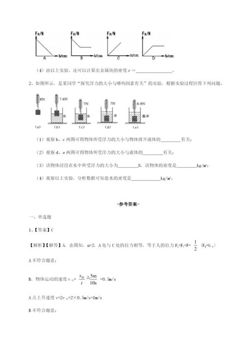 第一次月考滚动检测卷-重庆市北山中学物理八年级下册期末考试定向攻克试卷（含答案详解版）.docx