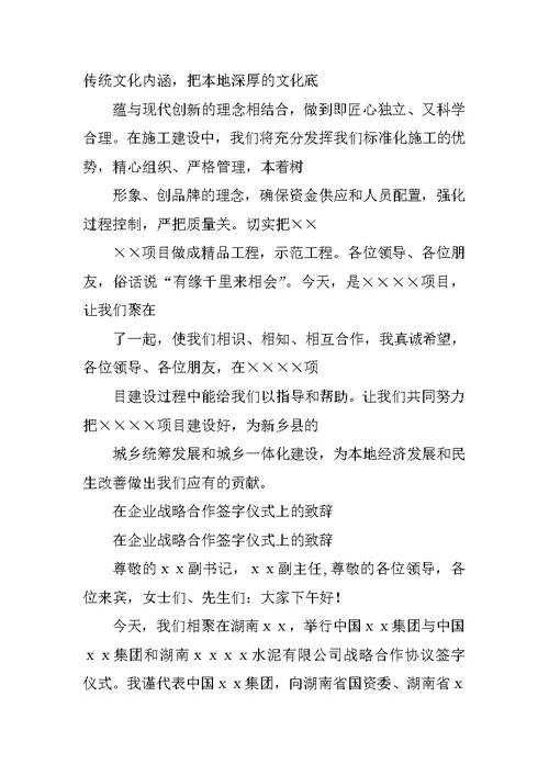 公司合作签约仪式发言稿