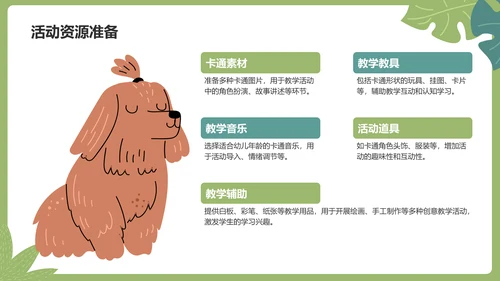 绿色卡通风可爱卡通幼儿园教学活动PPT模板