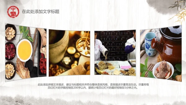 传统中医学中医院中医文化中草药PPT模板
