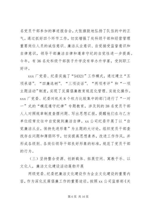 在反腐倡廉经验交流暨廉洁文化建设现场会上的讲话 (3).docx