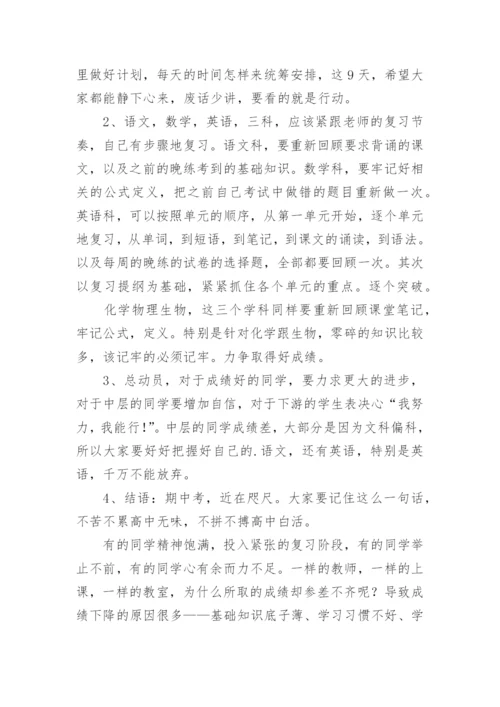 迎接期中考试主题班会教案.docx
