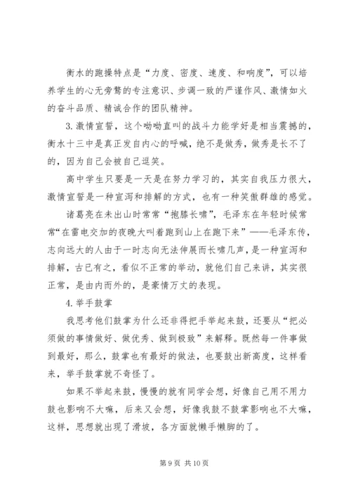衡水十三中学习心得体会 (2).docx