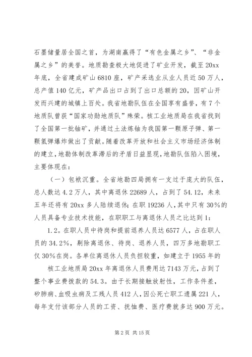 关于促进我省地勘队伍可持续发展的调查与思考 (4).docx