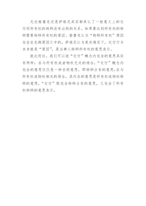交付概念论文.docx