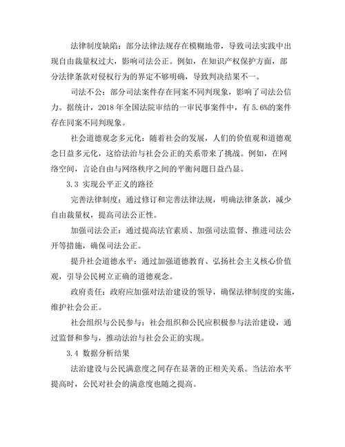 法治与社会公正：实现公平正义的路径探讨