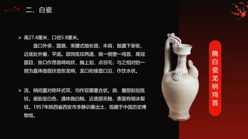 隋唐五代陶瓷文化艺术设计PPT模板