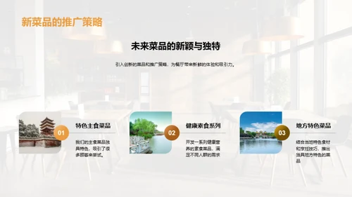厨师长的餐厅之路