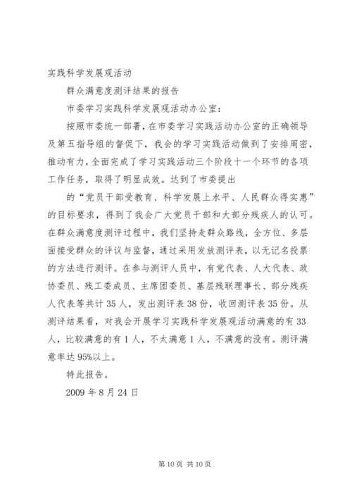 秀塘关于党员群众代表大会测评结果报告.docx