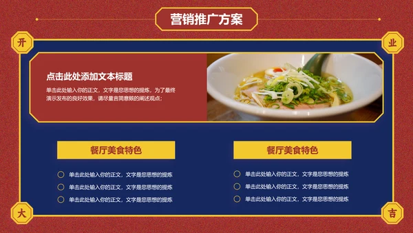 红蓝色中国风广式餐厅餐饮营销方案PPT演示模板
