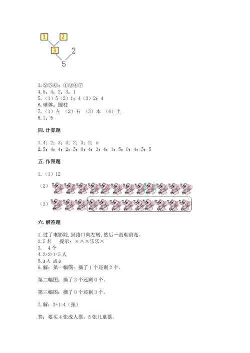 人教版一年级上册数学期中测试卷附完整答案【考点梳理】.docx