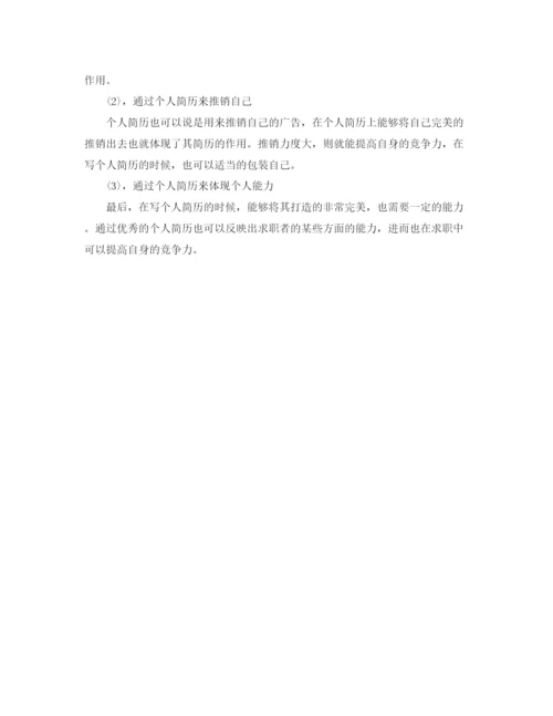 2023年计算机应用技术大专的个人简历范文.docx