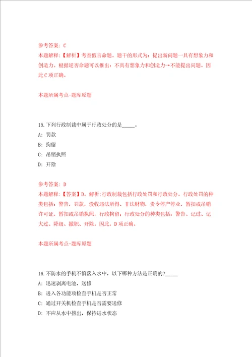 江苏镇江市事业单位集开招聘74人练习训练卷第1卷