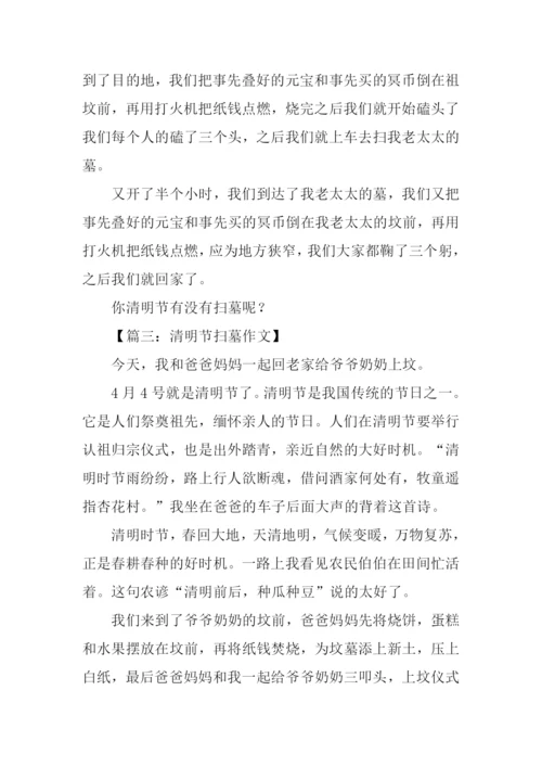 清明节扫墓作文300字.docx