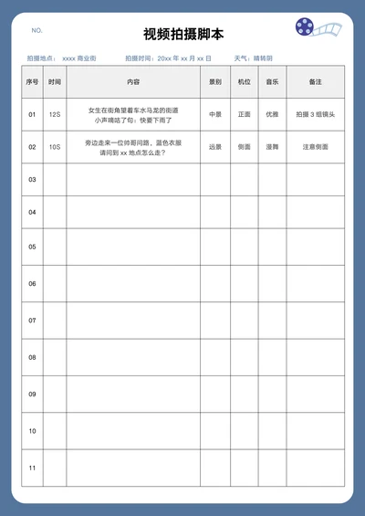 视频拍摄分镜头脚本