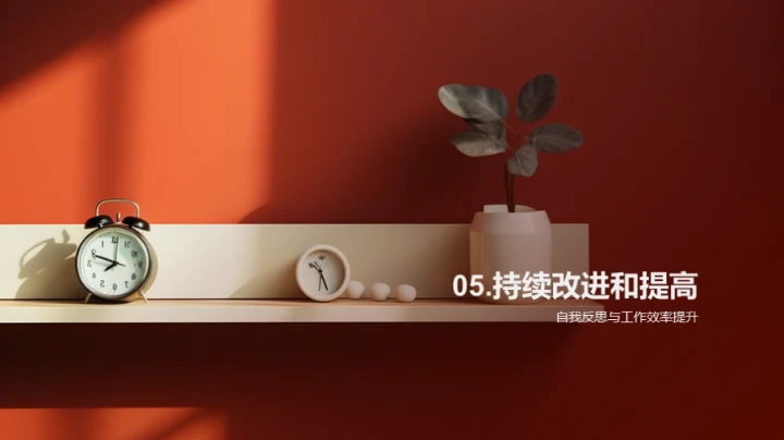 职场进阶：打造高效人生