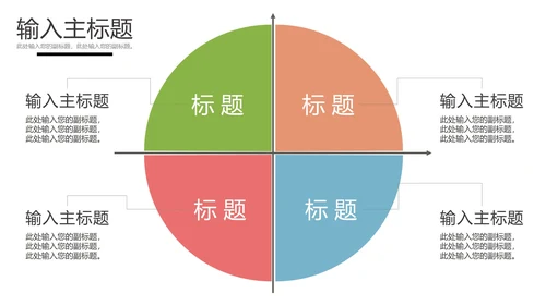 PPT四象限表格样式合集PPT模板