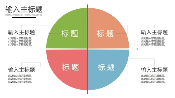 PPT四象限表格样式合集PPT模板