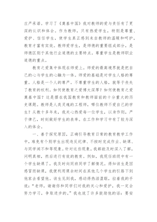 教师爱与责任心得体会.docx