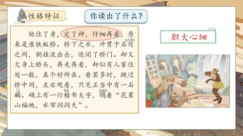【核心素养】部编版语文五年级下册-7.猴王出世（课件）