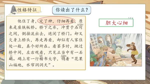 【核心素养】部编版语文五年级下册-7.猴王出世（课件）