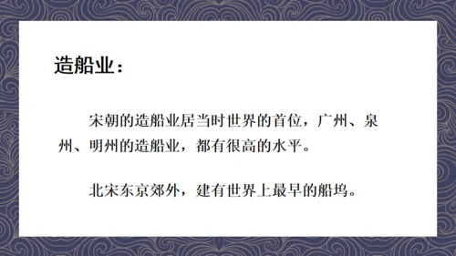 《宋代经济的发展》初中历史课教学通用PPT课件
