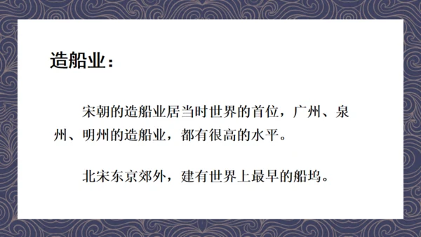《宋代经济的发展》初中历史课教学通用PPT课件