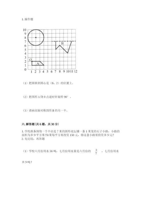 人教版六年级上册数学期末测试卷（实用）word版.docx