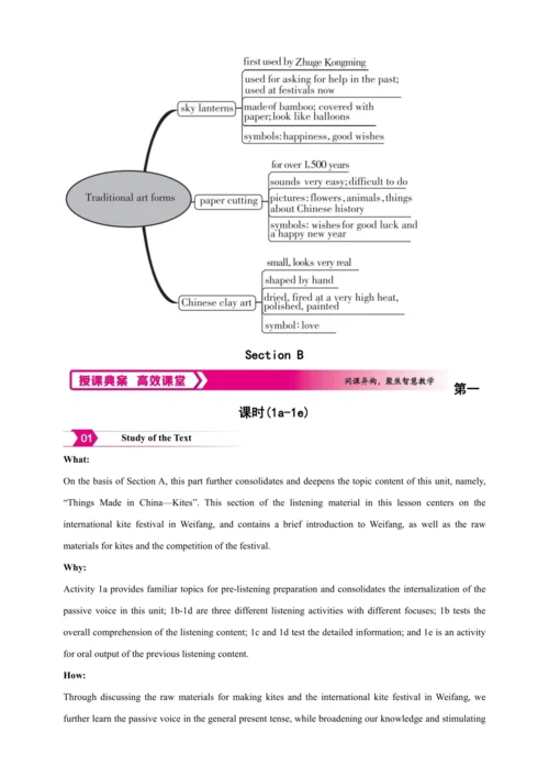 【2024秋人教九（全）英语精彩课堂（备课素材+精品教案）】Unit5 section B