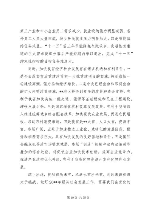 社会发展计划报告 (2).docx