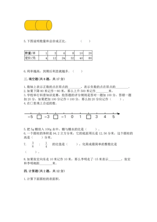 最新人教版六年级下册数学期末测试卷及答案（新）.docx