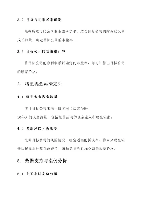 融资租赁公司股权定价方案