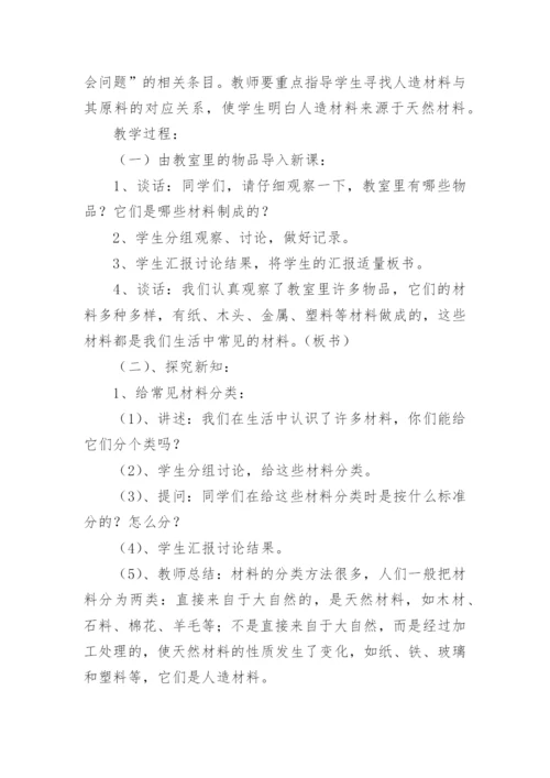 小学科学优秀教案.docx