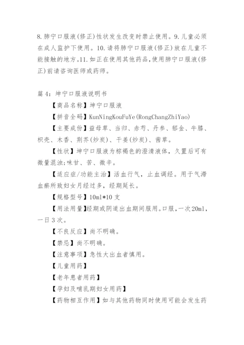 脉络宁口服液说明书.docx