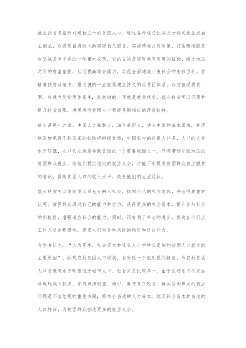 善用大数据做好扶贫工作.docx