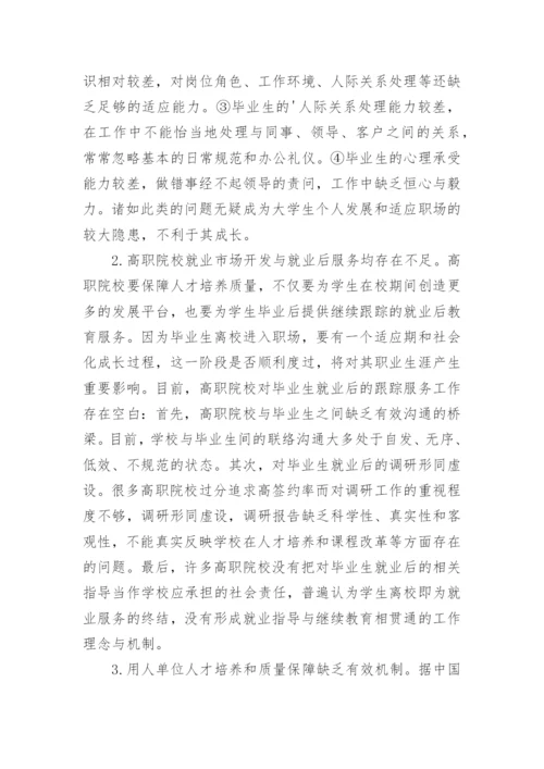 基于终身教育理念下高职院校教育模式体系的构建论文.docx