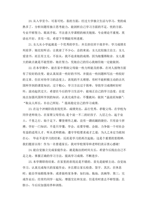 初中家长评语大全.docx