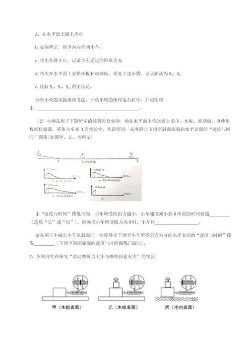 专题对点练习四川绵阳南山中学双语学校物理八年级下册期末考试定向测评练习题（含答案详解）.docx