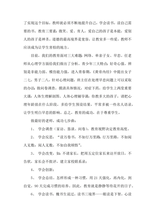 关于班主任培训心得体会模板汇编10篇.docx