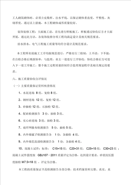 市政竣工验收自评报告