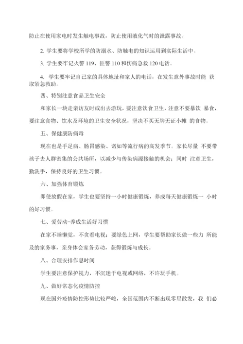 学生居家安全教育及健康防疫要求.docx