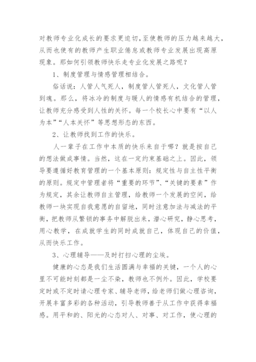 校长培训心得体会和感悟.docx