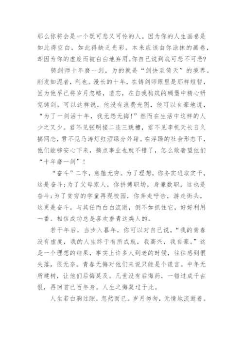 奋斗高三议论文范文五篇.docx