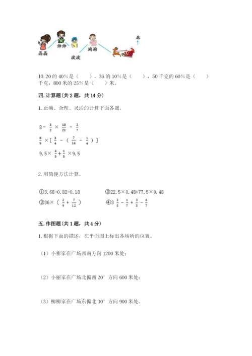 2022人教版六年级上册数学期末测试卷精品（a卷）.docx