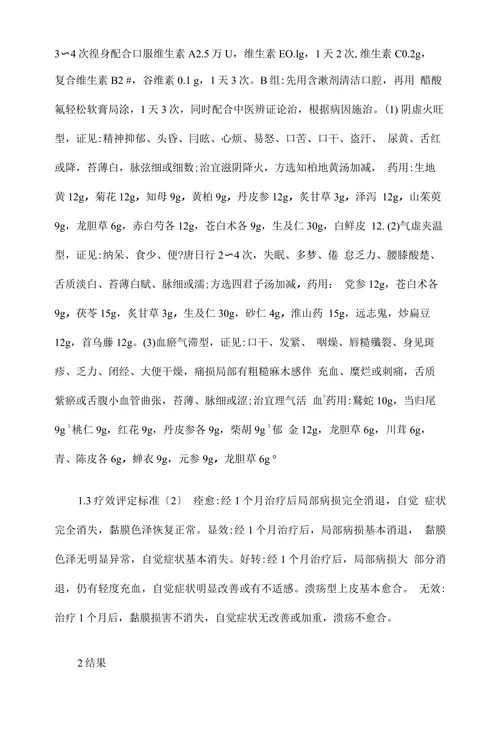 临床医学论文•中西医结合治疗口腔扁平苔薛42例疗效观察