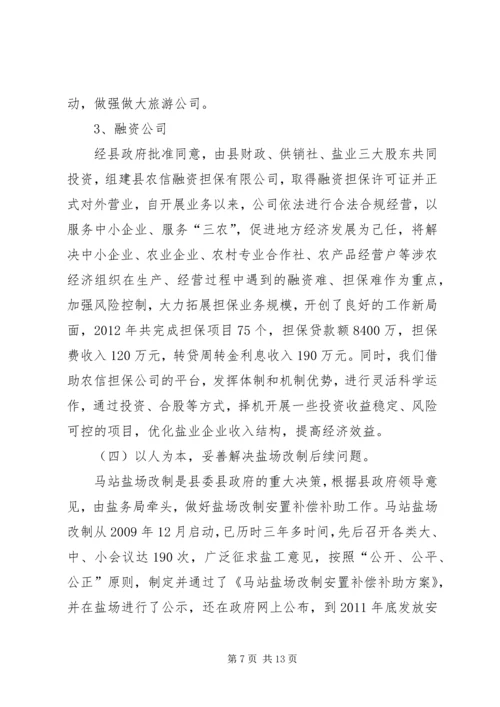 县盐务管理局工作报告 (4).docx