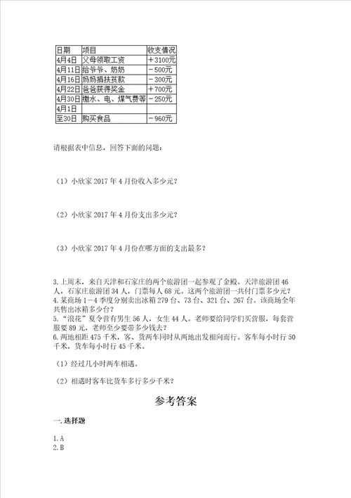 北师大版四年级上册数学期末测试卷黄金题型