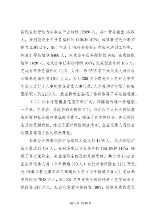 人事劳动和社会保障局领导班子述职报告.docx